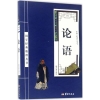 論語